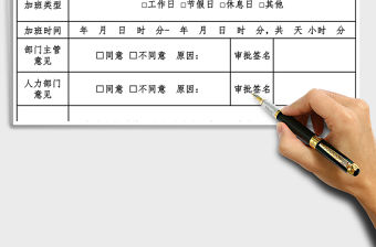 2021年員工加班申請表