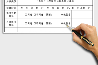 2021年員工加班申請表