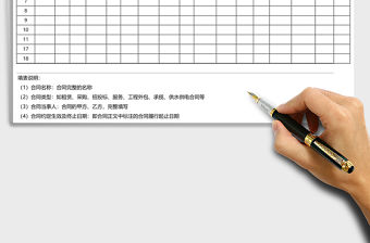 2021年公司合同管理臺賬模板