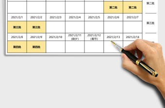 2021年員工分批返鄉(xiāng)計劃表