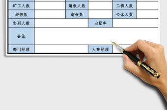 2021年考勤日記錄表（模板）