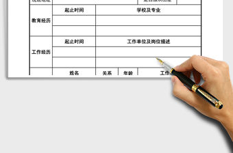 2021年面試登記表
