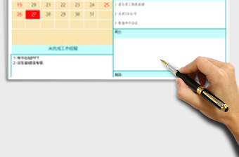 2021年工作計(jì)劃總結(jié)（日歷）免費(fèi)下載