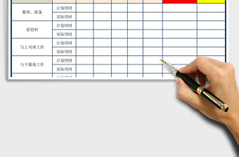 2021年工作時間分析表