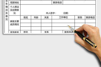 2021年學生就業協議登記表