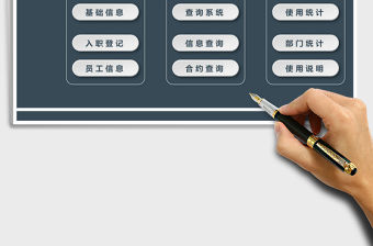 2021年人事資料管理系統（實用版）