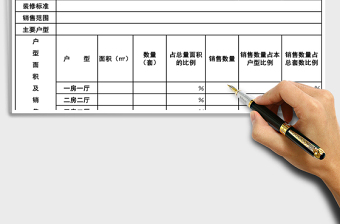 2021年房地產(chǎn)樓盤(pán)調(diào)查表