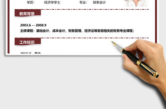 2021年個人簡歷財務會計模板