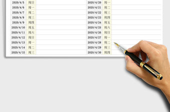 2021年值日排班表