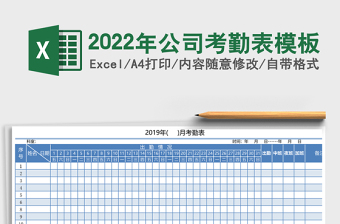 2022年公司考勤表模板