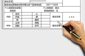 2021年進(jìn)網(wǎng)作業(yè)員工體檢表