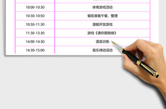 2021年作息時間表