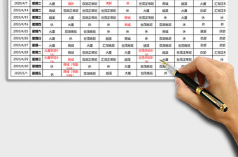 2021年考勤排班表