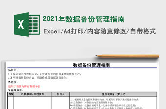 2021年數(shù)據(jù)備份管理指南