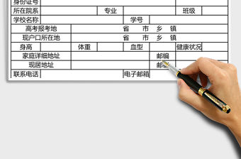 2021年學生學籍登記表