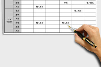 2021年授課教師排班表