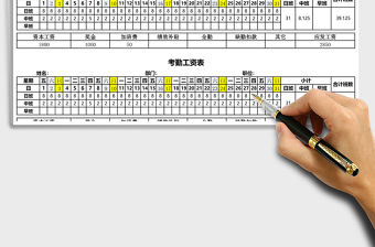 2021年考勤工資表