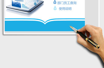 2021年人事管理系統&員工檔案記錄表及查詢