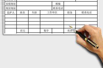 2021年招生咨詢登記表