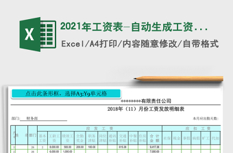 2021年工資表-自動(dòng)生成工資條-新個(gè)稅計(jì)算