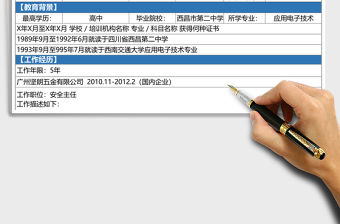 2021年入職申請填寫表-通用模板