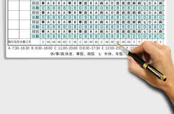 2021年考勤表-排班計算表