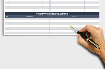 2021年工作計劃安排周報表