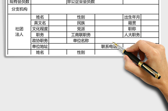2021年入會申請表