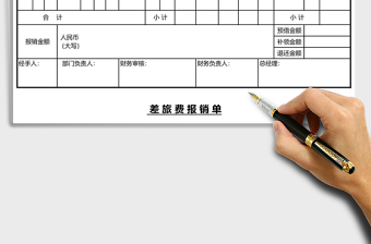 2021年差旅費(fèi)報(bào)銷單