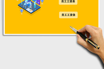 2021年員工工資管理系統