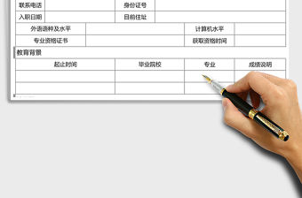 2021年員工入職登記表