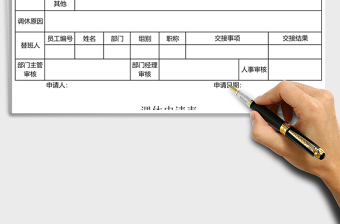2021年調(diào)休申請表