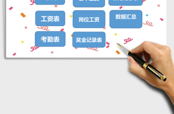 2021年工資管理系統(tǒng)表
