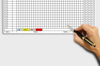 2021年考勤表-顏色區分考核