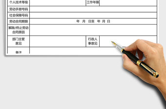 2021年終止勞動合同登記表
