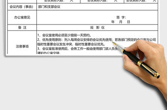 2021年會議室使用申請表