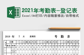 2021年考勤表-登記表