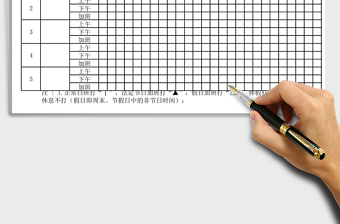 2021年考勤表上下午加班記錄表
