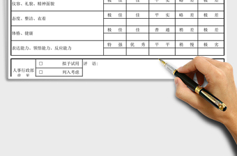 2021年面試記錄表