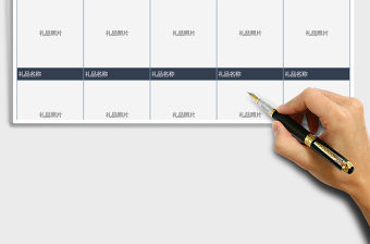 2021年禮品選擇一覽表