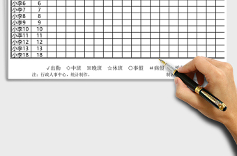 2021年值班表-考勤表