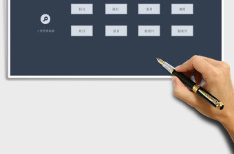 2021年工資管理系統-全自動