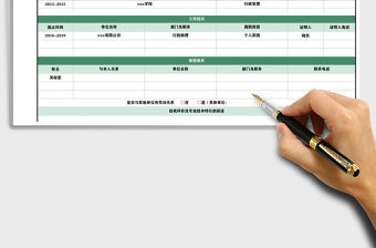 2021年行政入職登記表-個人信息
