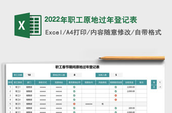 2022工地記工excel
