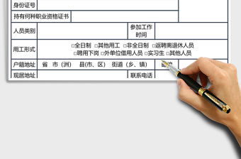 2021年新員工就業錄用登記表