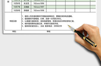 2021年國慶假期值班安排表