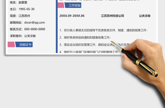 2021年公關(guān)文秘求職簡歷