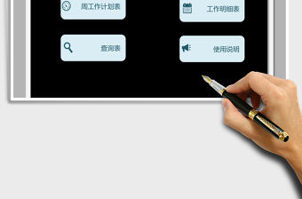 2021年工作計(jì)劃管理（周計(jì)劃，自動(dòng)查詢(xún)）