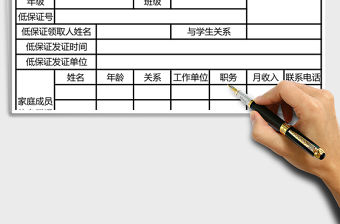 2021年低保補貼審批表