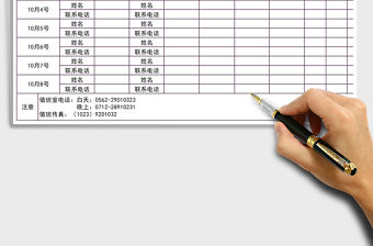 2021年員工值班安排表